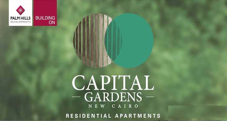 22- Capital Garden New Cairo By Palm Hills Developments - كابيتال جاردينز القاهرة الجديدة | اسكن في كابيتال جاردينز بالم هيلز 3