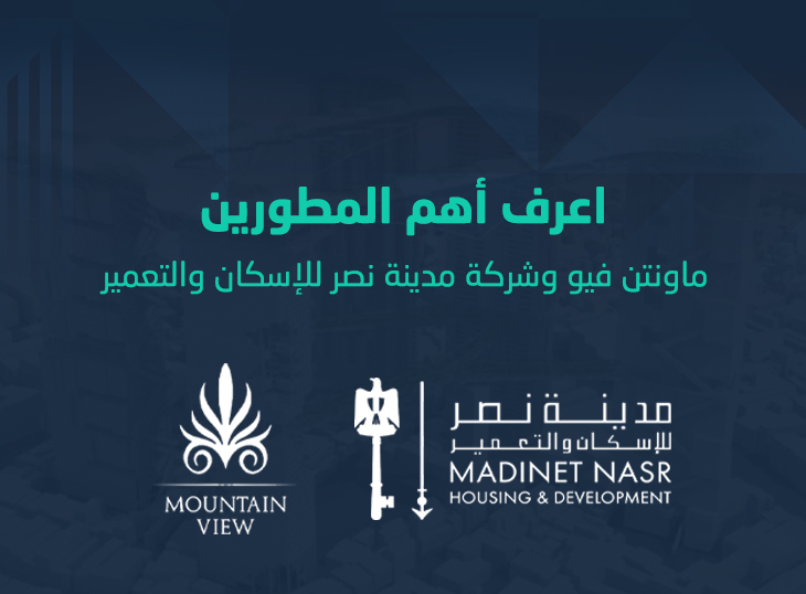 Mountain View & MNHD Developments privileged developers in Egypt