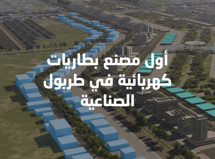 Tarboul City Launches The first factory for the manufacture of electro-lasers in the Middle East