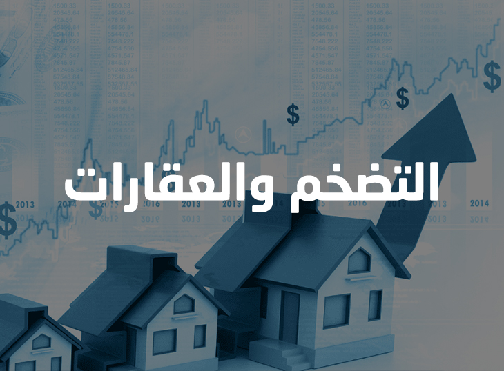 Will inflation affect the real estate market in Egypt in 2023?