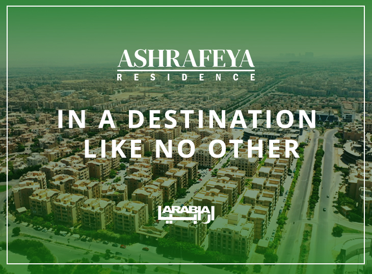 Ashrafeya compound and everything you need to know about it