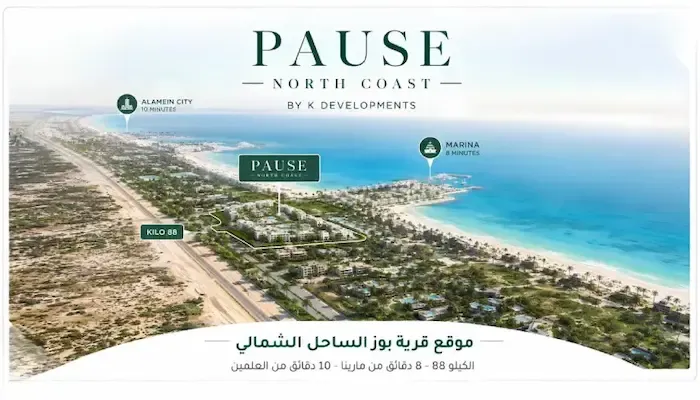 موقع قرية بوز الساحل الشمالي
