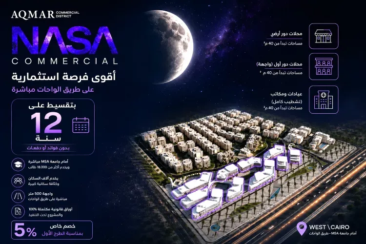 تصميم مول ناسا أكتوبر
