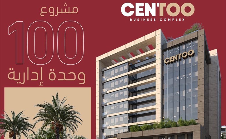 Centoo Mall New Capital - Business Complex - by brouq developments-  مشروع سنتو مول العاصمة الجديدة احدث مشروعات بروق للتطوير العقاري